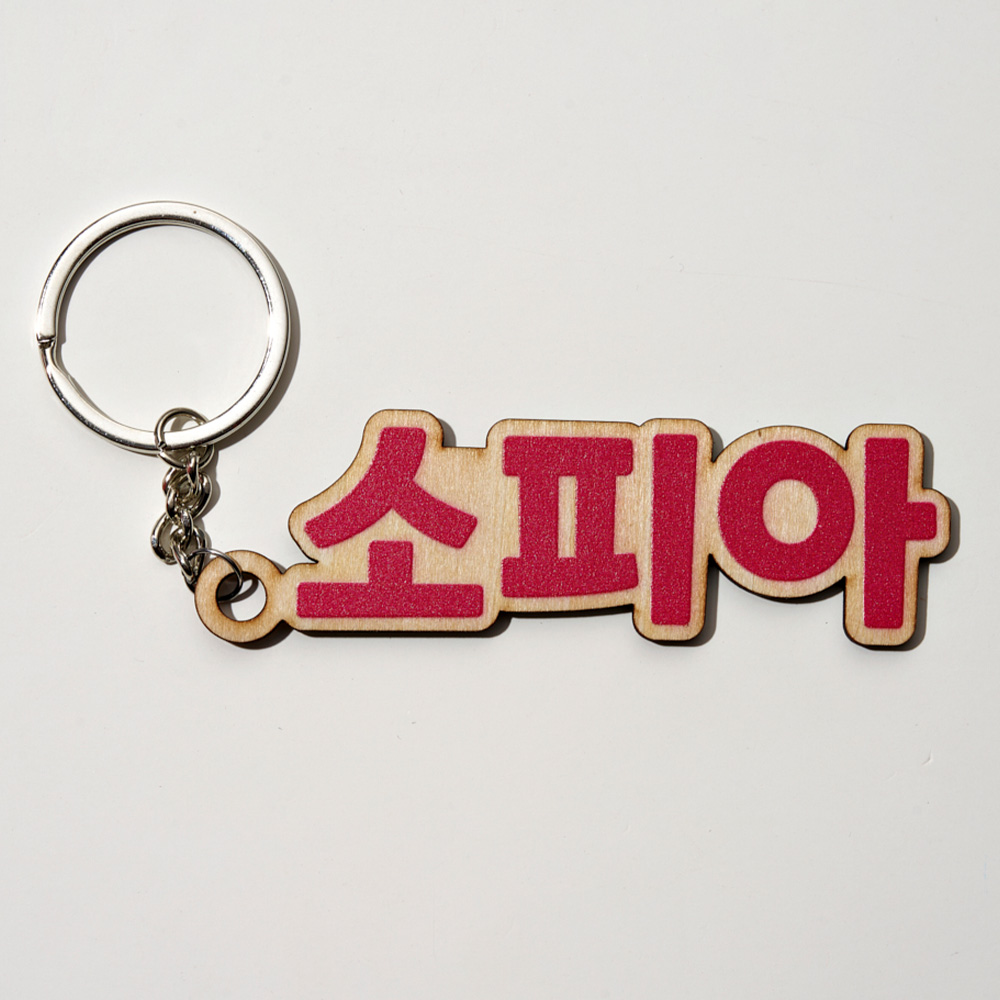1PC Custom Wooden Keychain - P - огляд і ціна Wedding Shop
